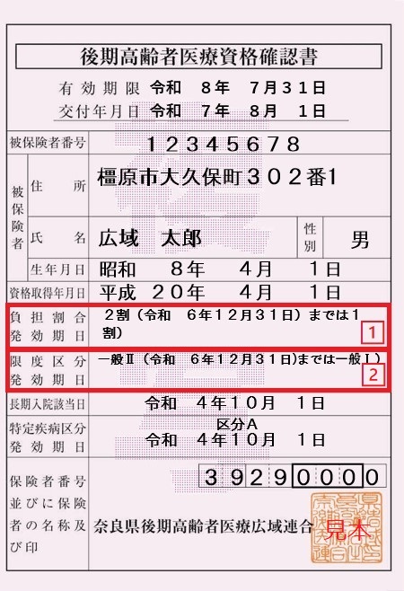 資格確認書の見本