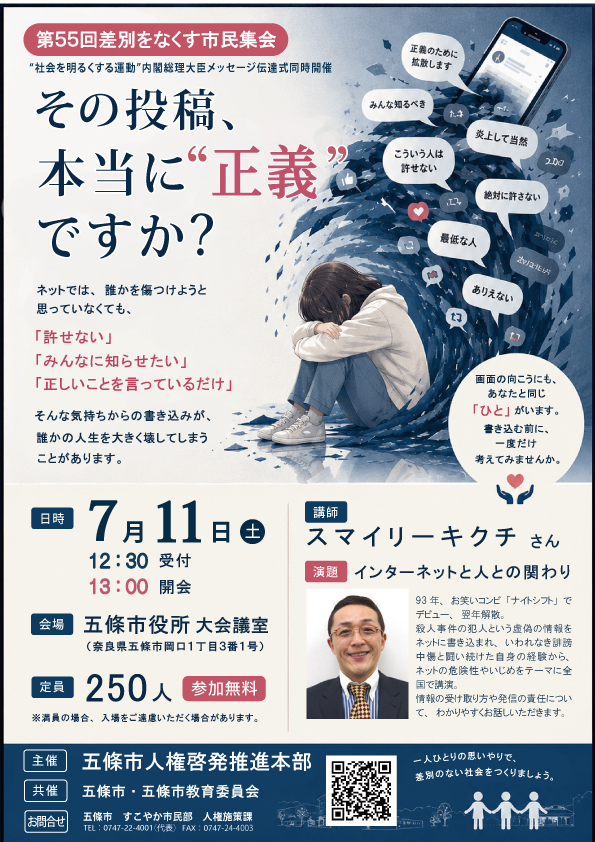 市民集会ポスター1