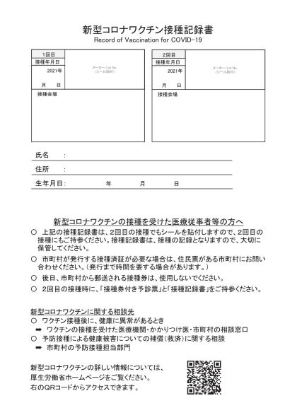 接種記録証