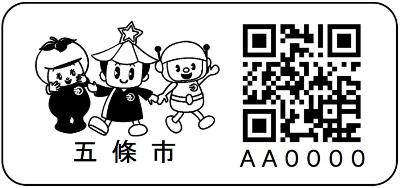 ゴーカスターとQRコードが印刷された見守りあんしんシールの見本