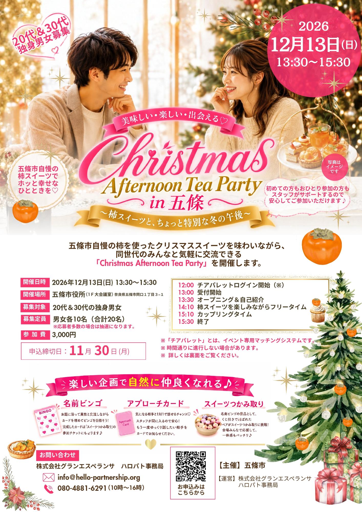 20261213-gojo-xmas-1