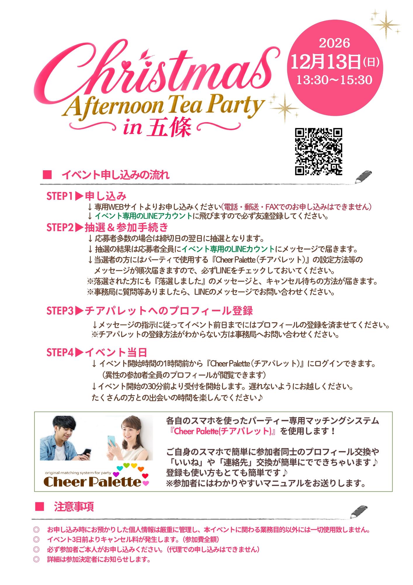20261213-gojo-xmas-2