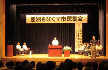 差別をなくす市民集会の写真