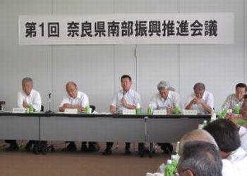南部振興推進会議の写真