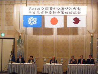 全国豊かな海づくり大会第四回総会の写真1