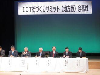 ICT街づくりサミットの写真