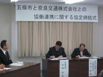 協働連携に関する協定締結式の写真1