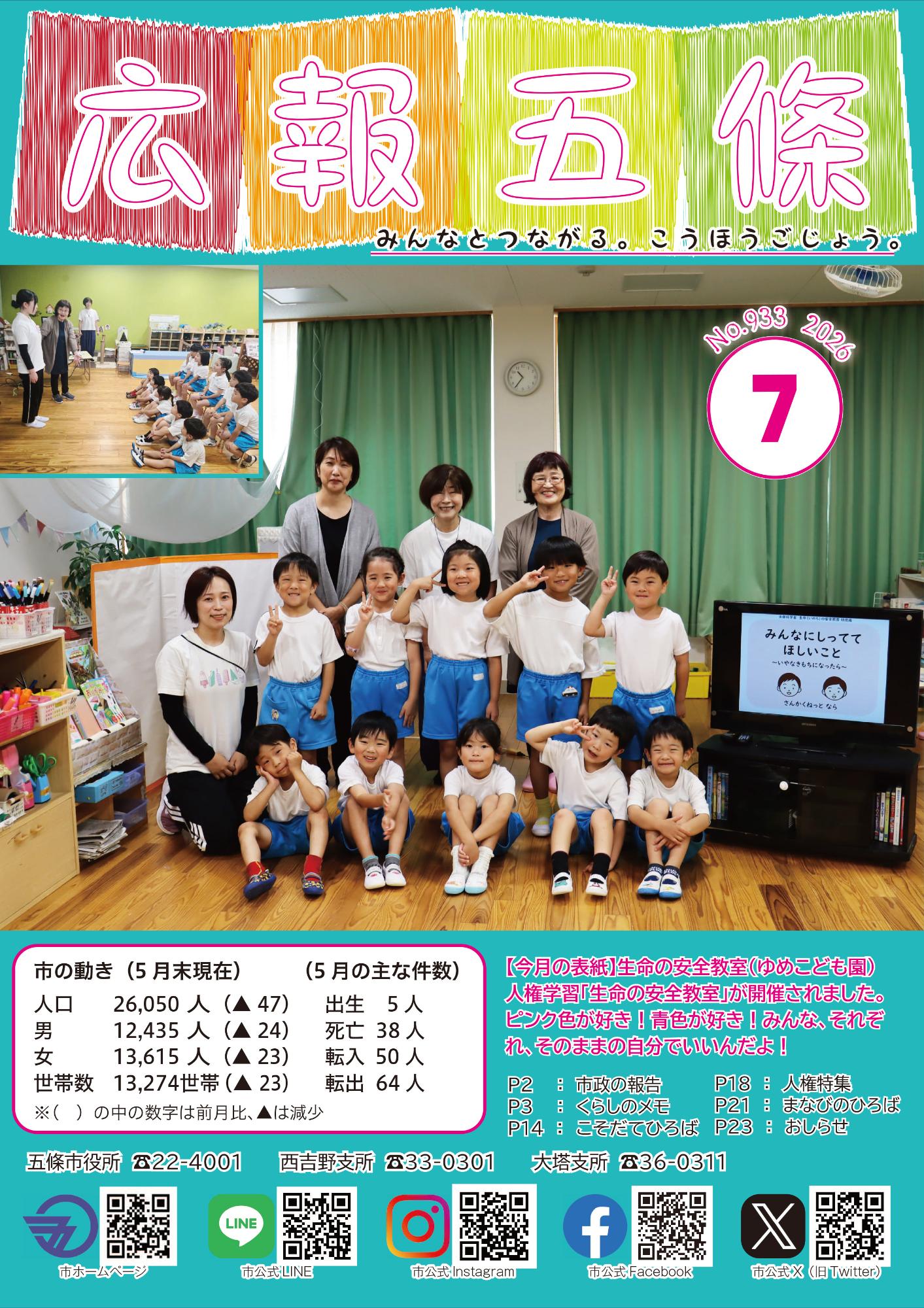 紙面イメージ(No.933 2026年7月号)