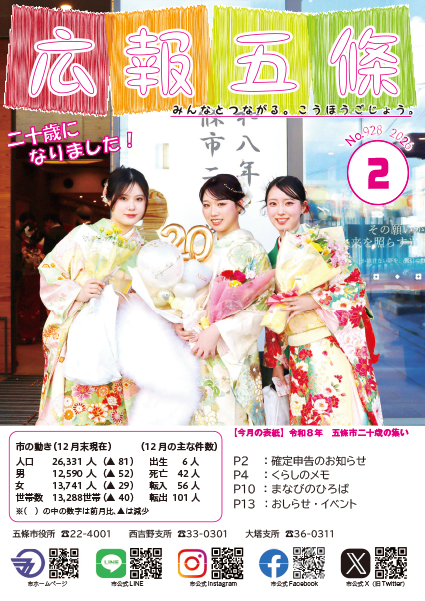 紙面イメージ(No.928 2026年2月号)