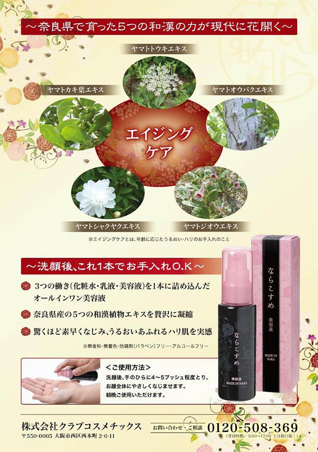株式会社クラブコスメチックスが製造している五條の柿の葉を使用したオールインワン美容液説明画像