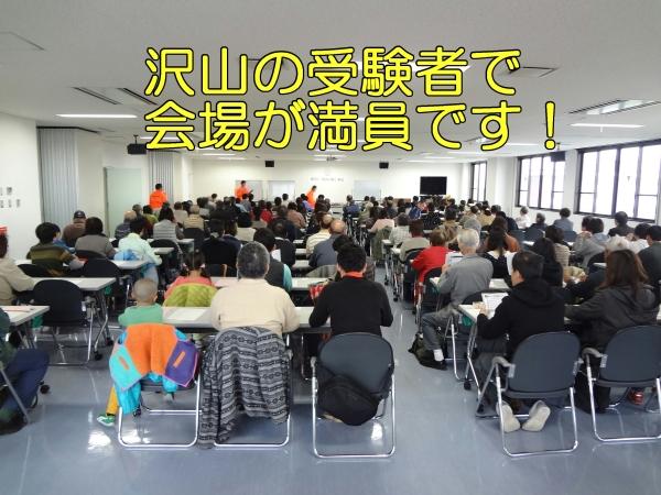 会場は沢山の受験者で埋められている写真