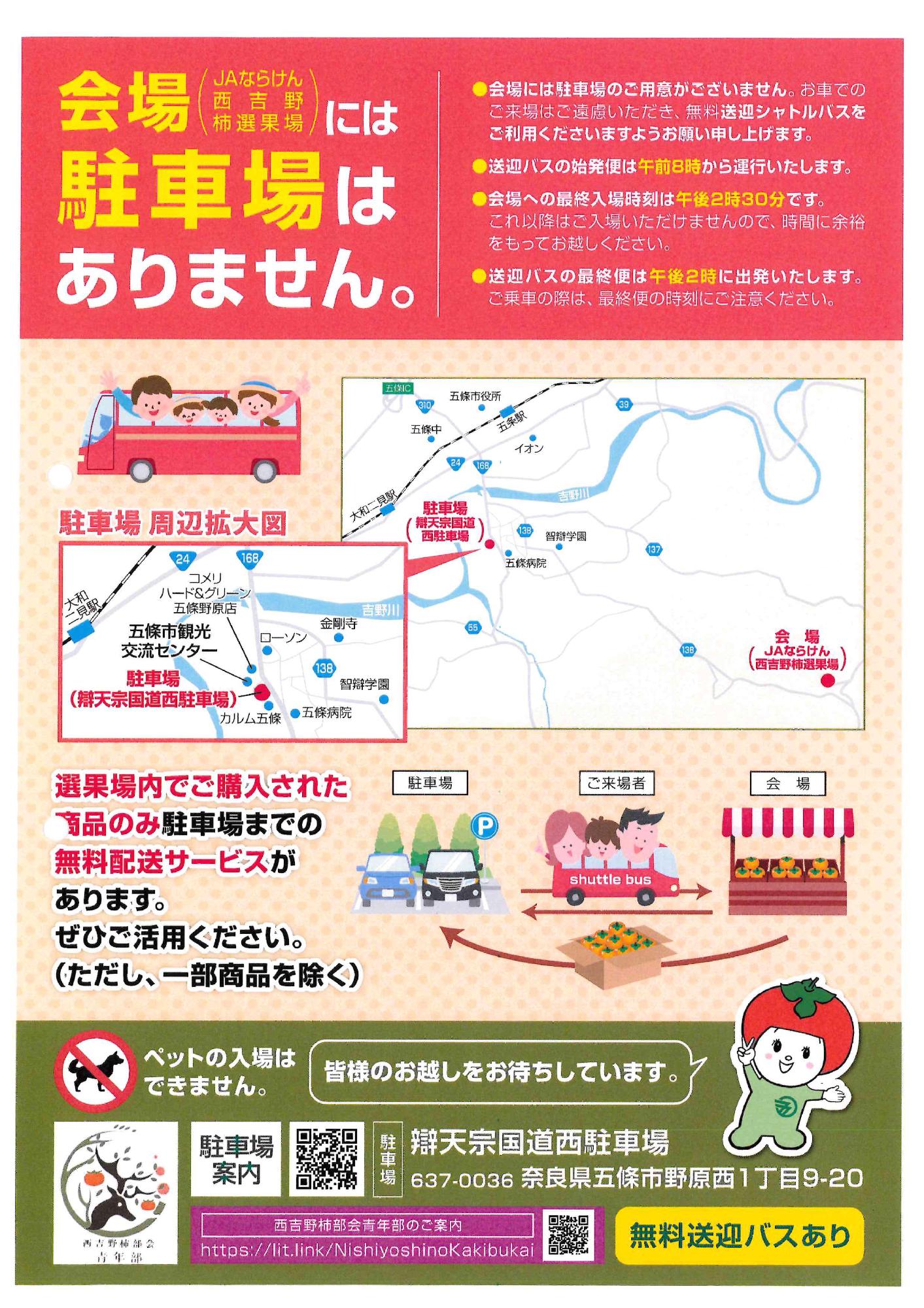 柿の里まつりのチラシ