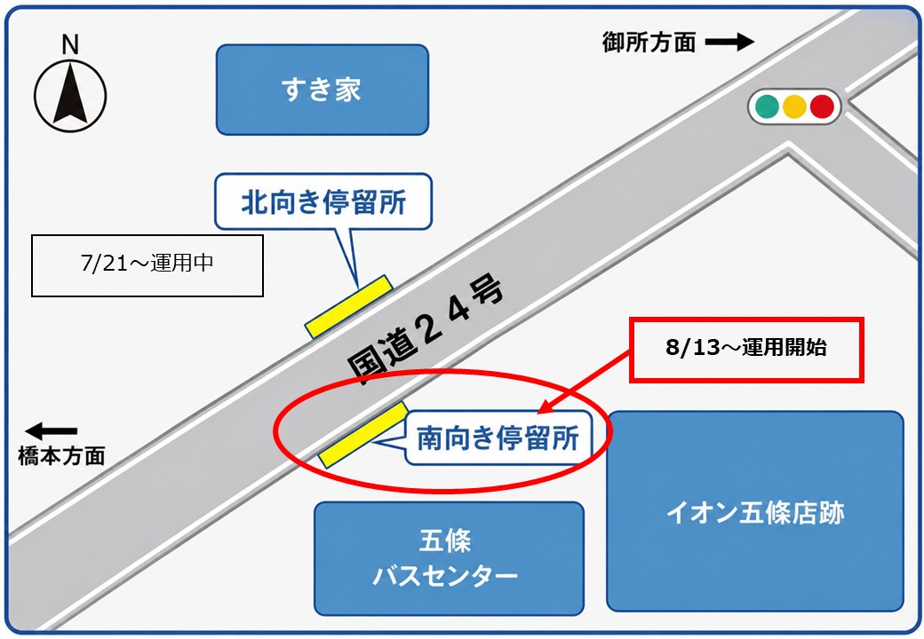 8月13日(木曜日)からのバス停運行情報