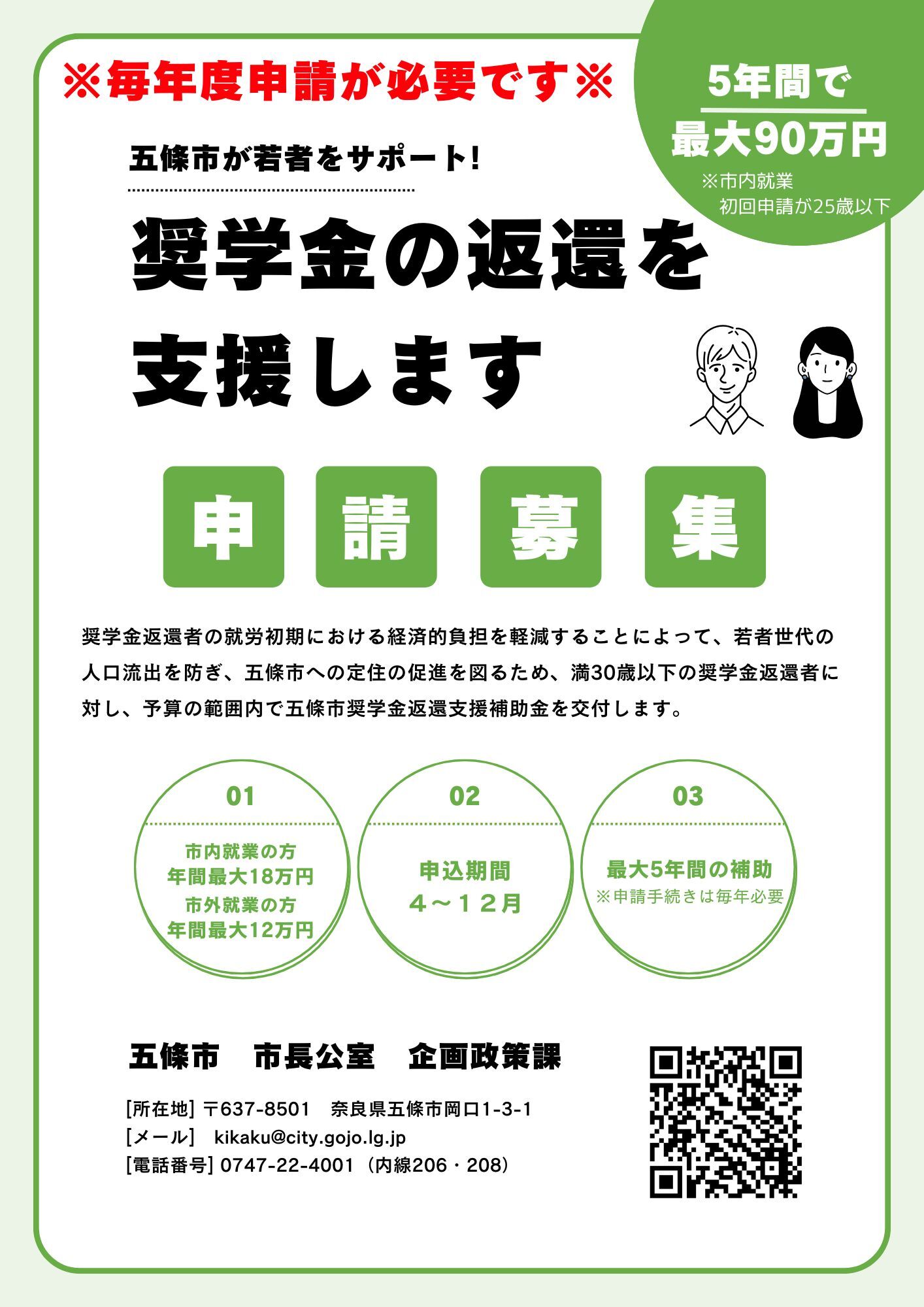 令和8年度版奨学金返還支援補助金チラシ(表)