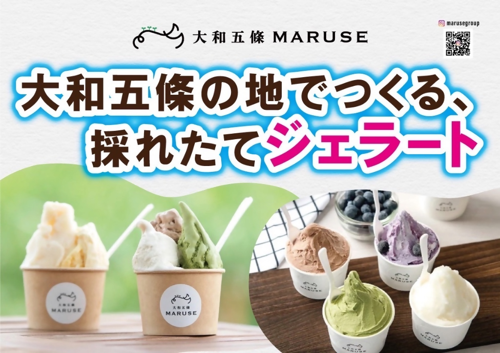 大和五條MARUSE