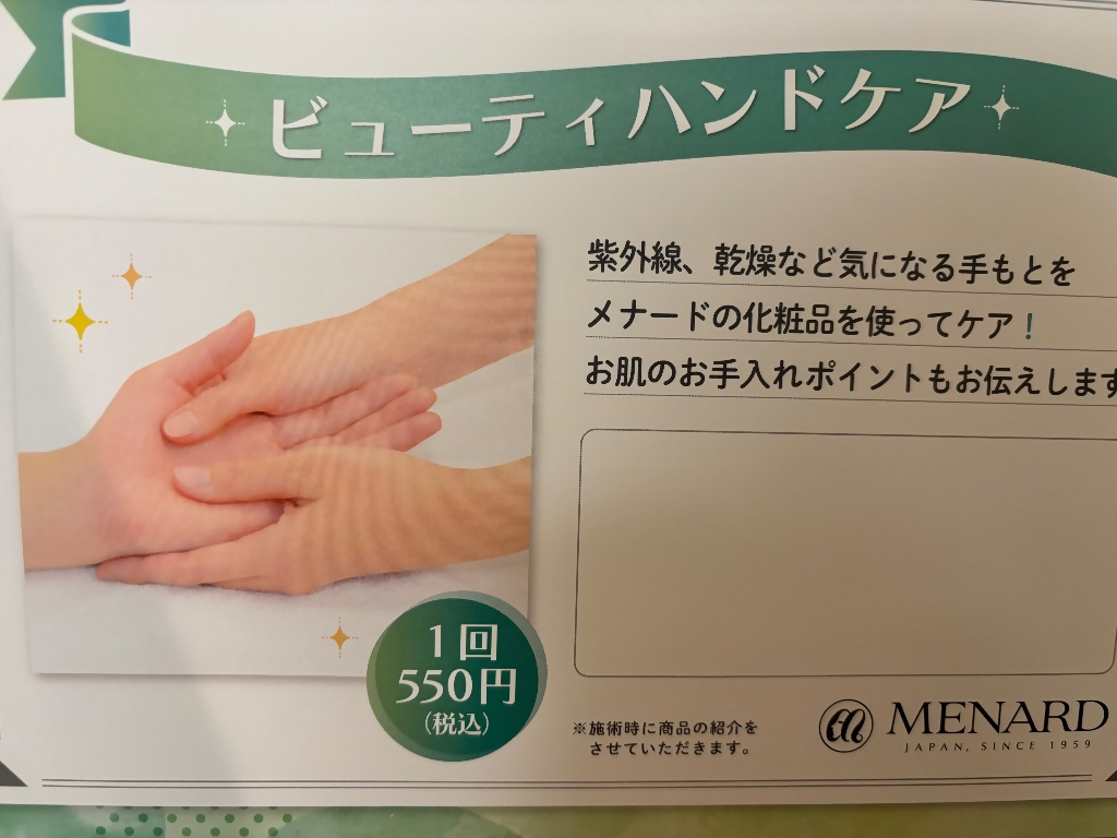 メナードフェイシャルサロン五條インター南