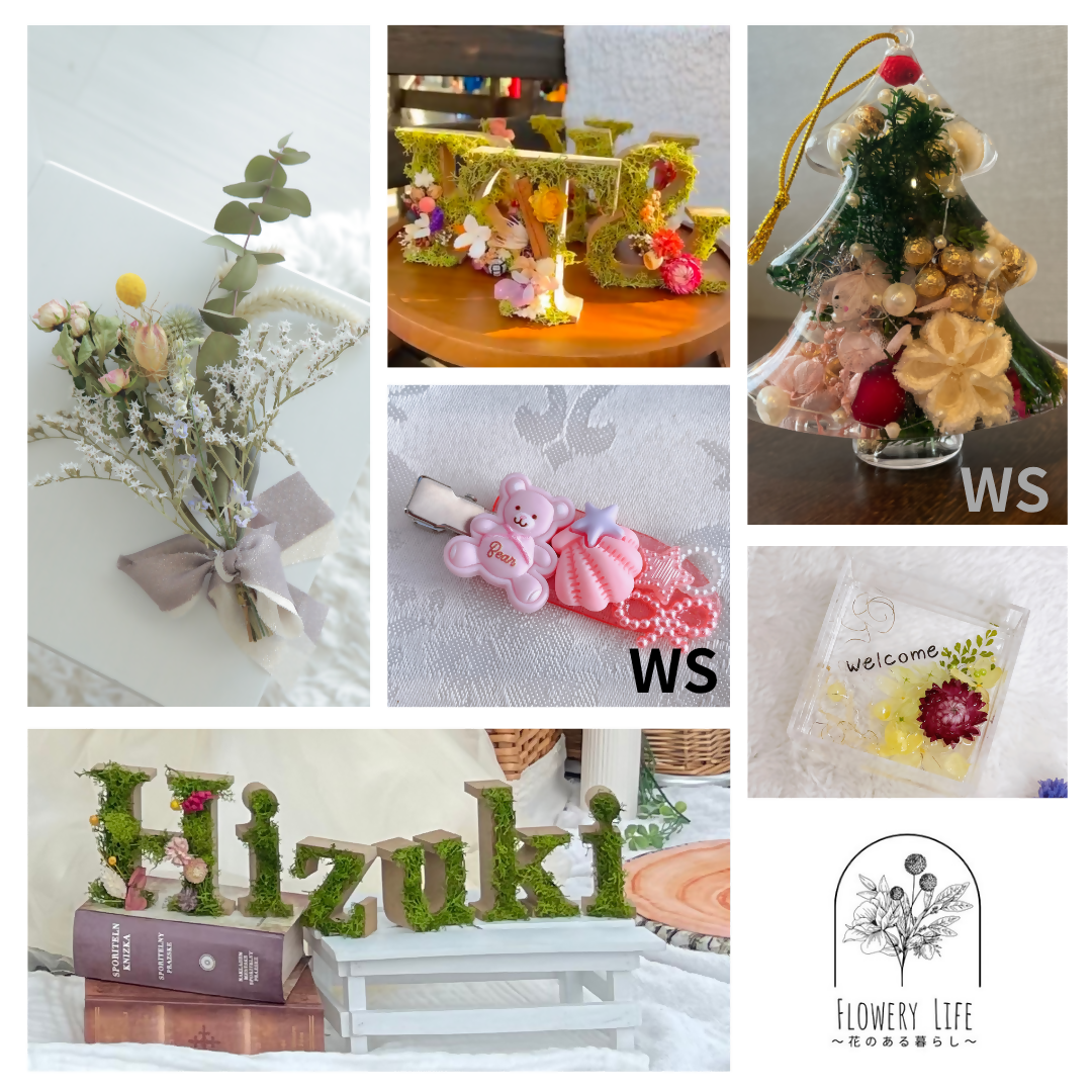 Flowery Life 〜花のある暮らし〜