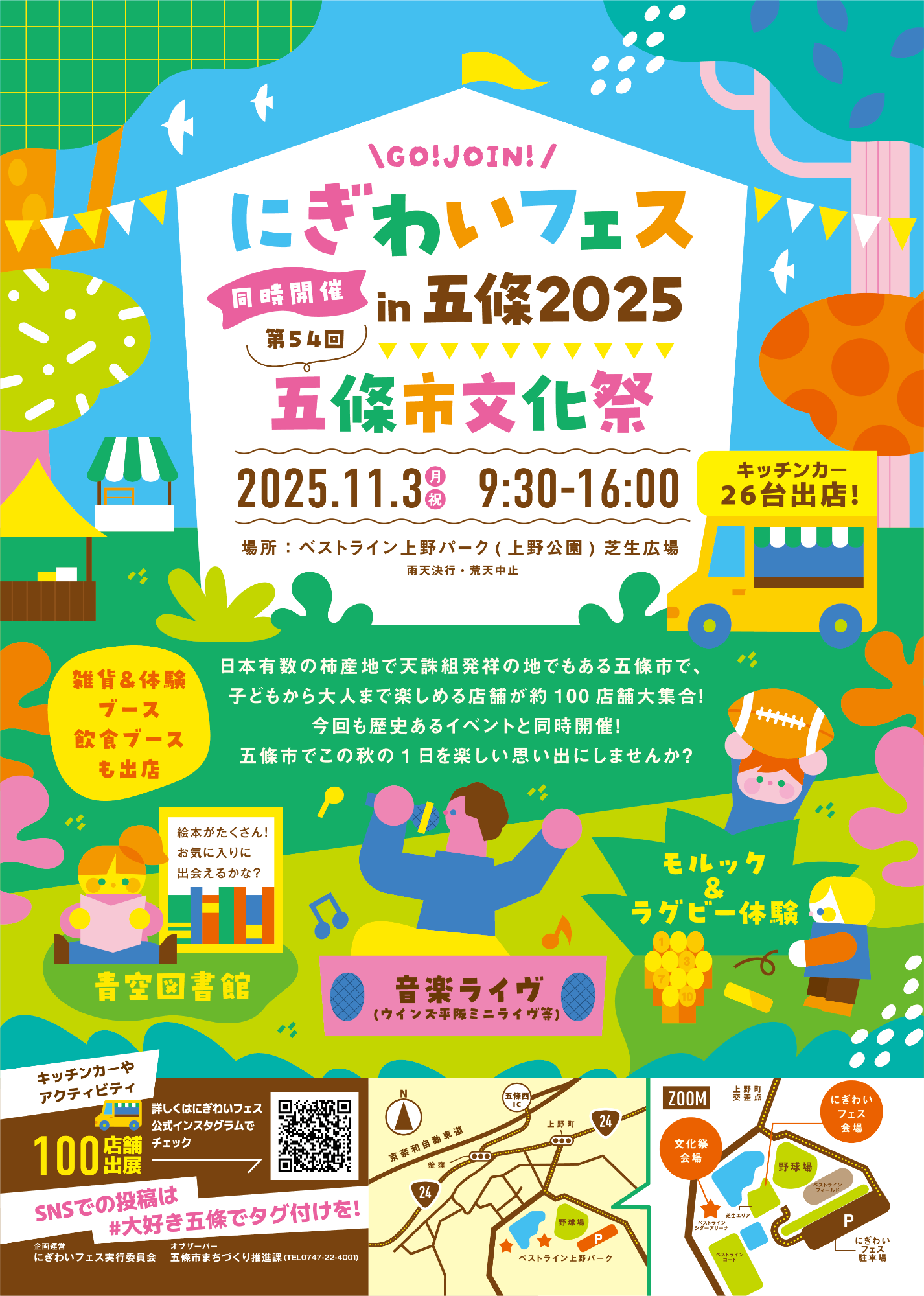 GO!JOIN!にぎわいフェスin五條2025
