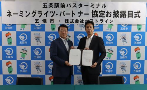 ネーミングライツお披露目式