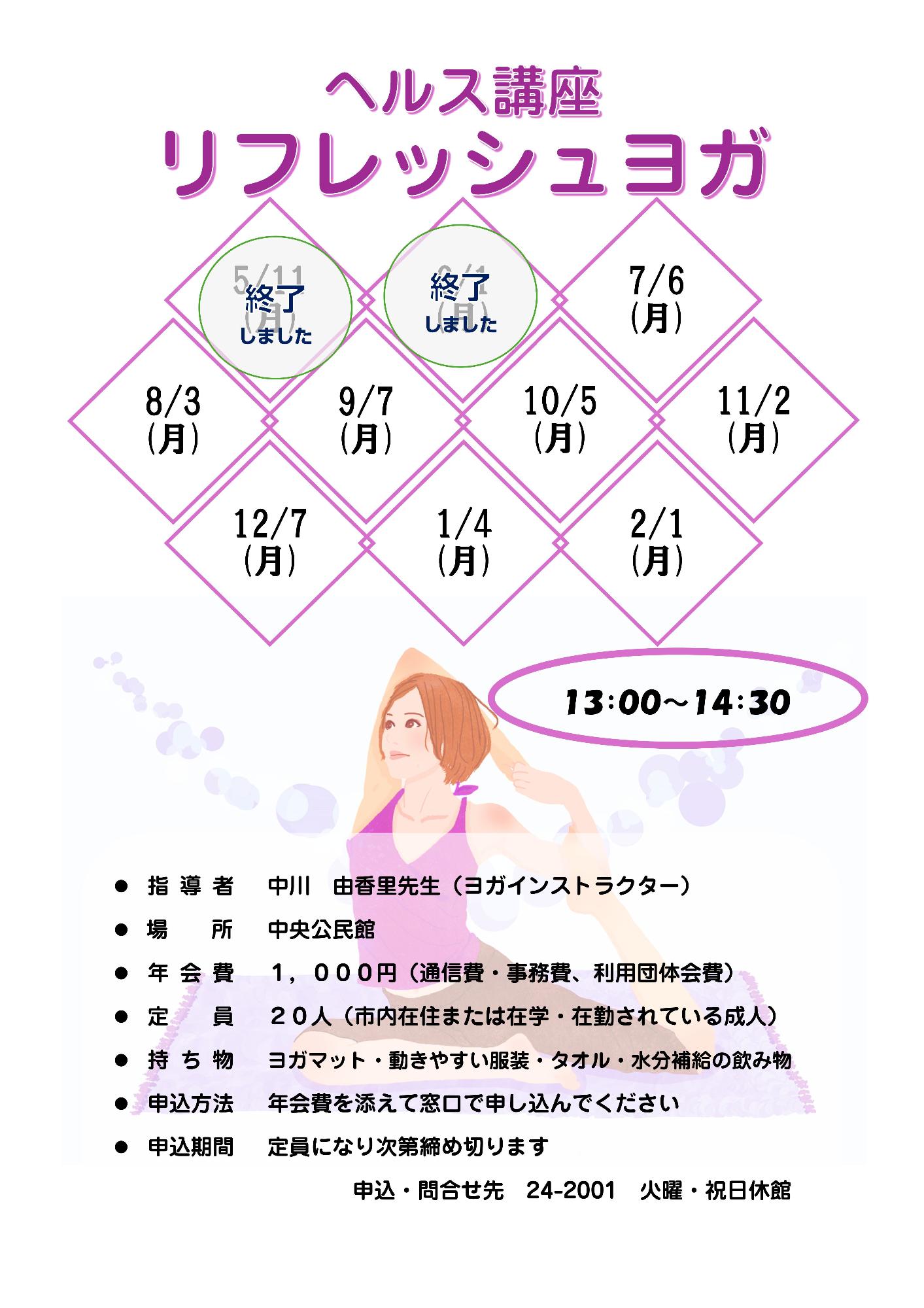 0706リフレッシュヨガ