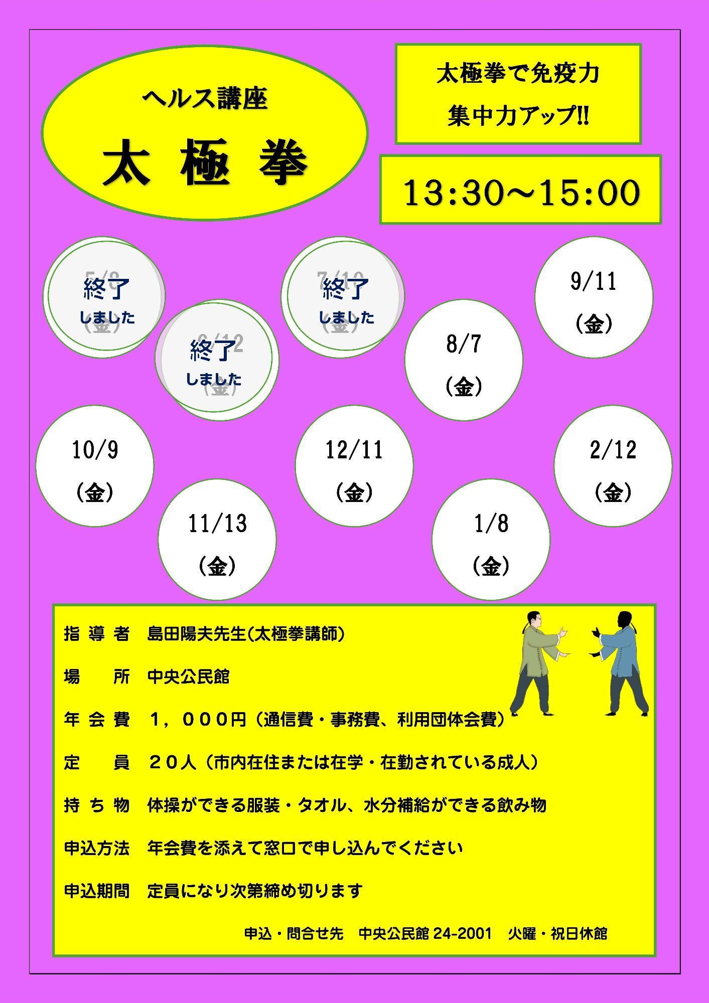 0807太極拳