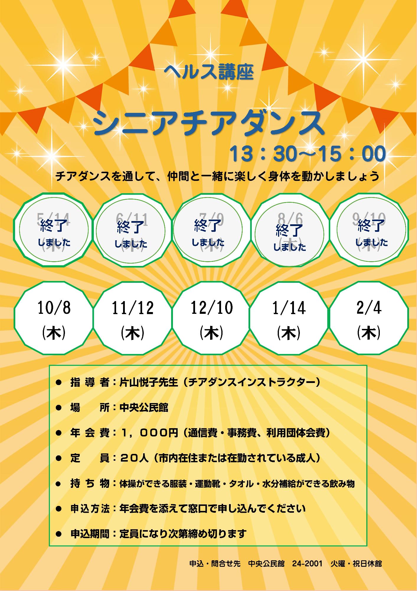 1008チア
