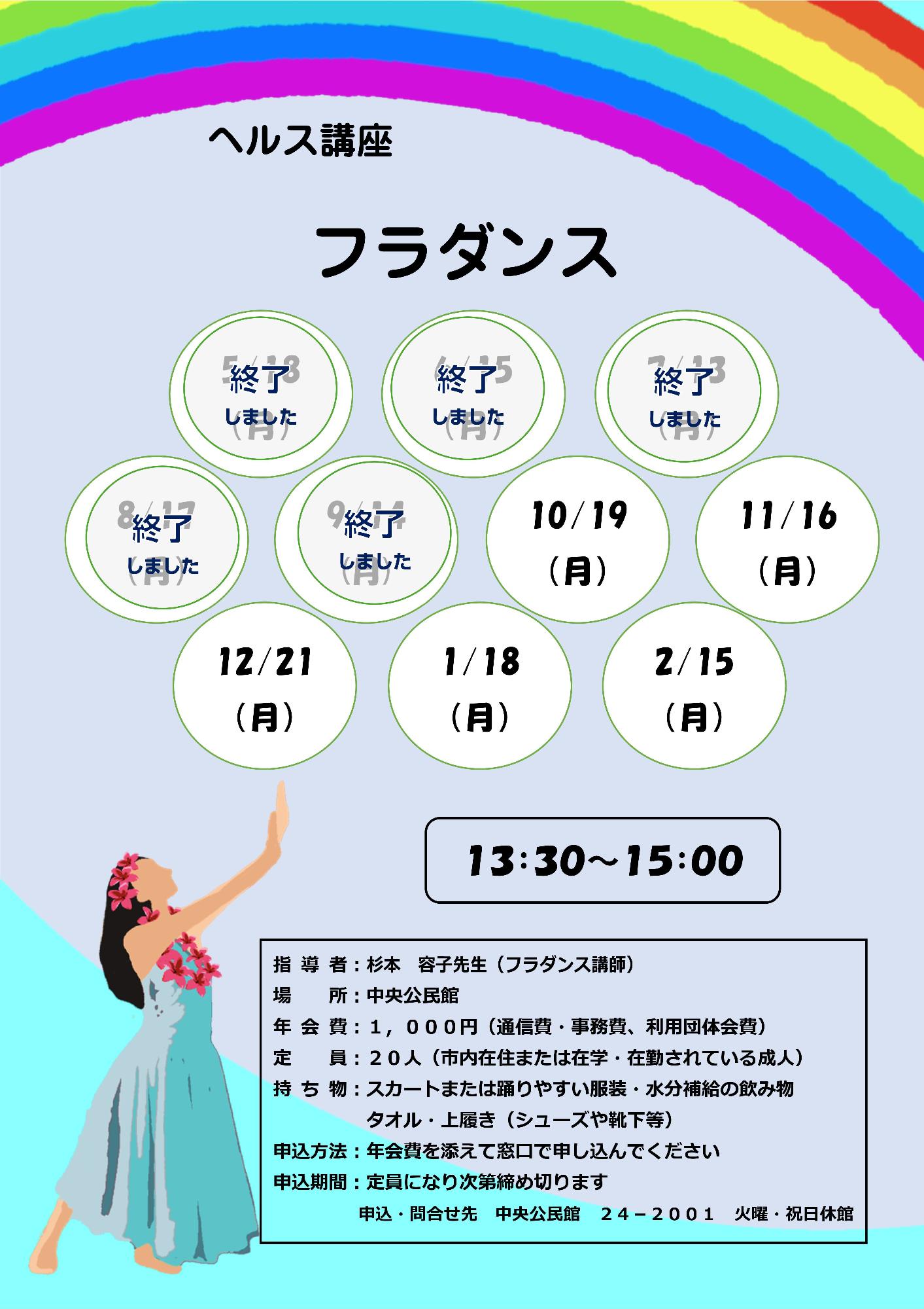 1019フラ