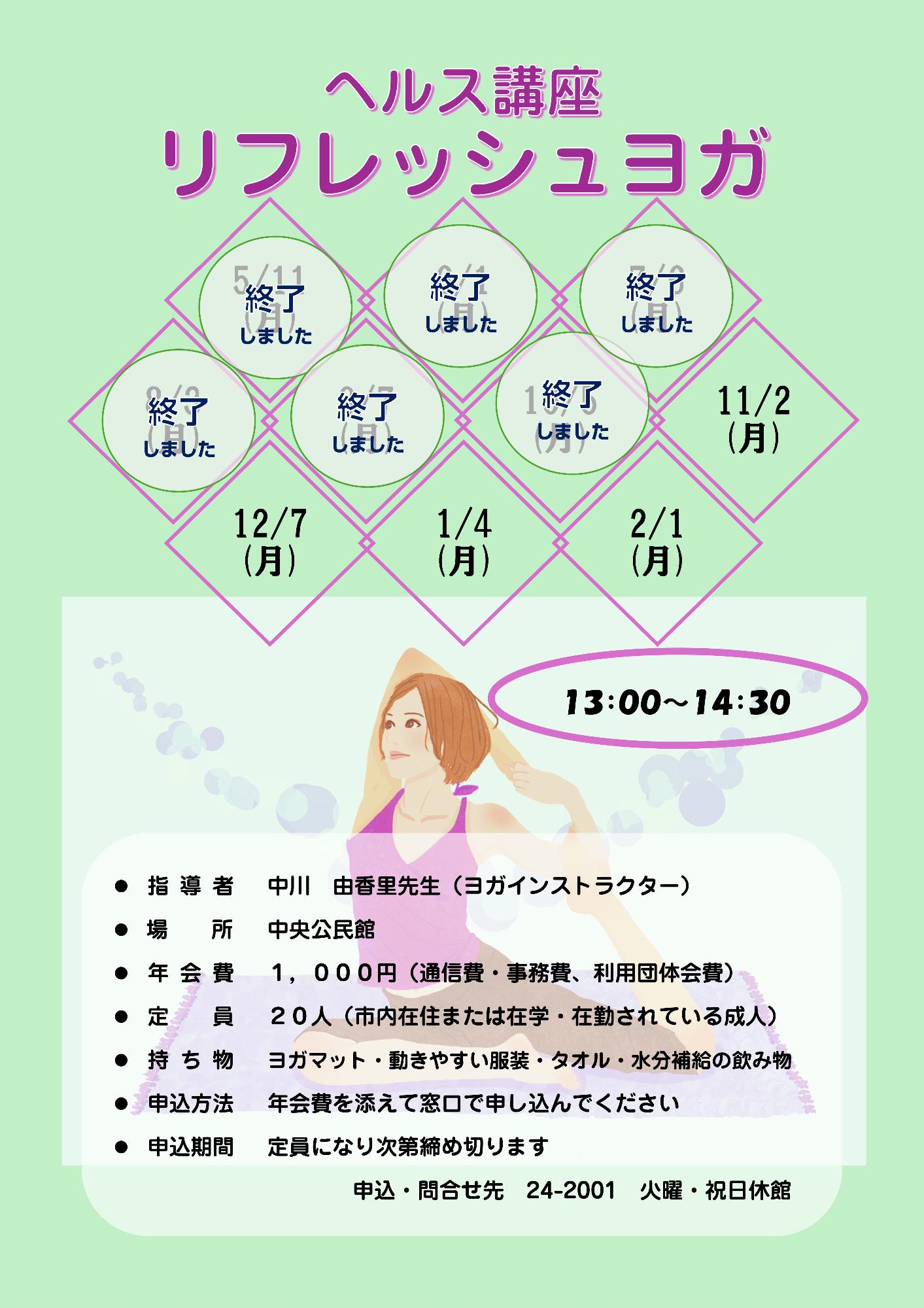 1102ヨガ
