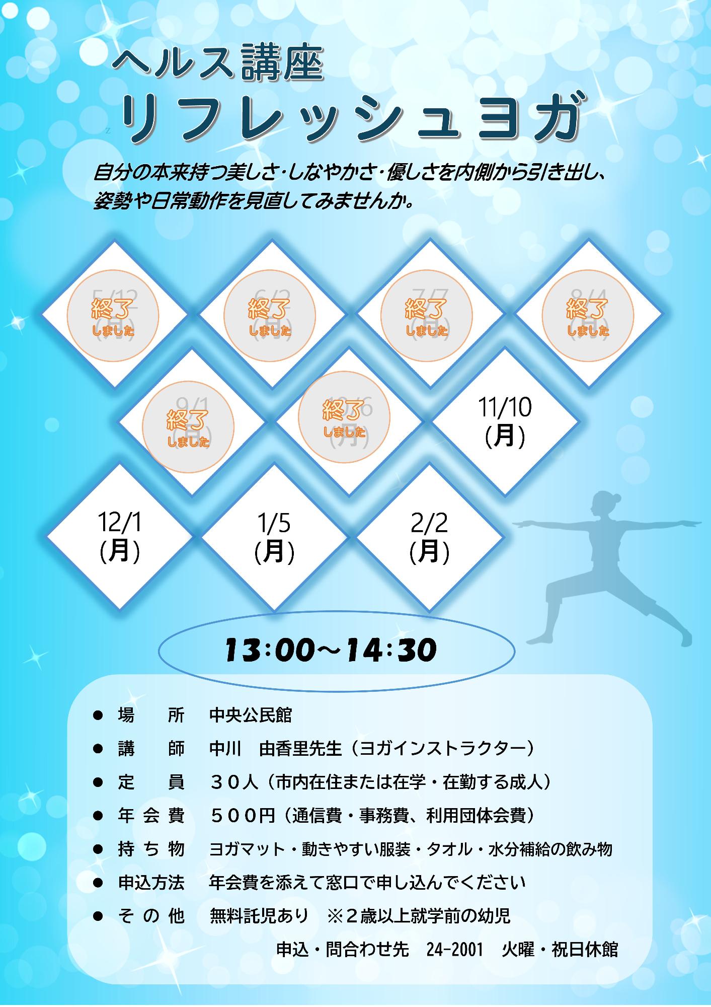 リフレッシュヨガ11月10日