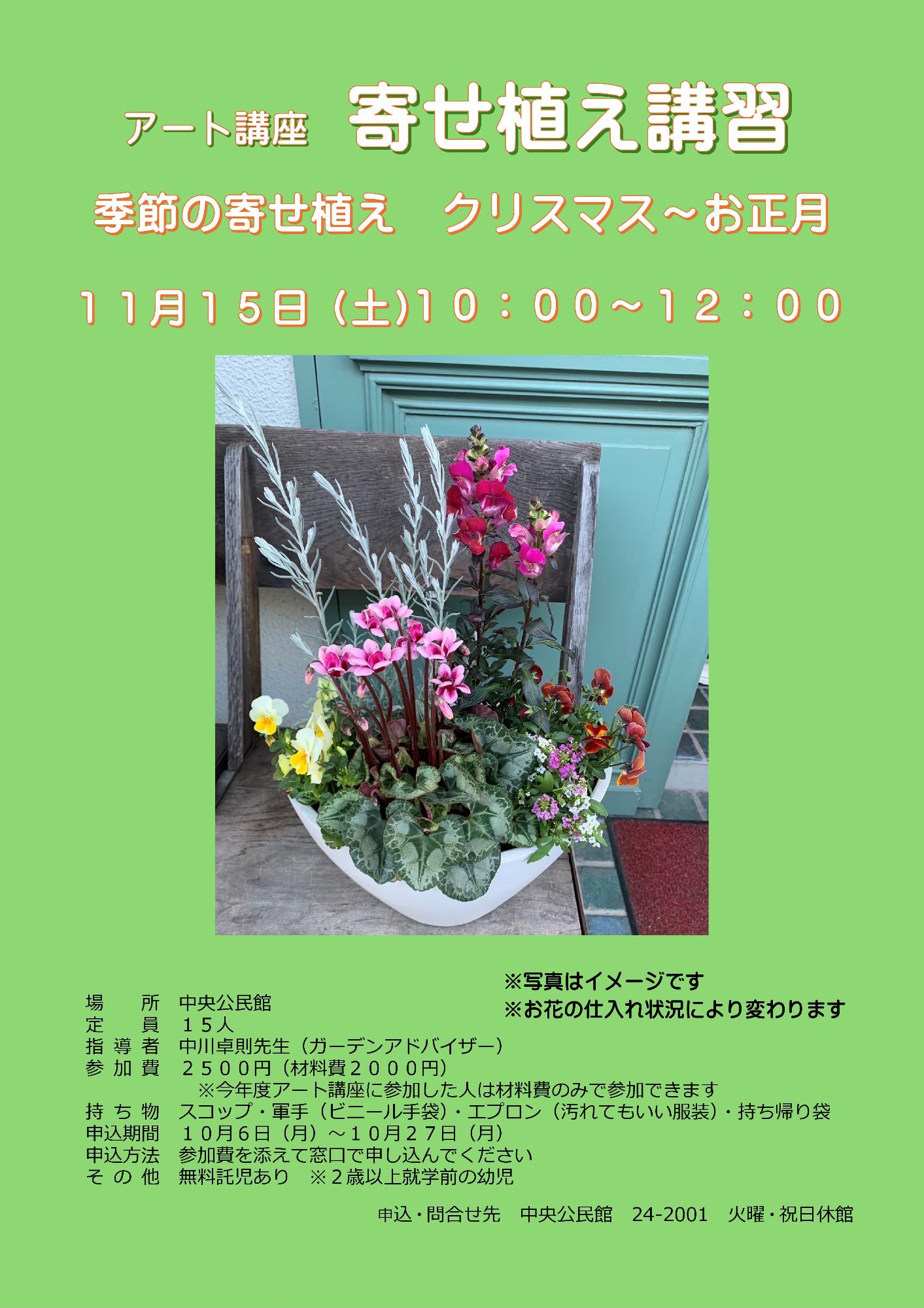 寄せ植え講習11月15日
