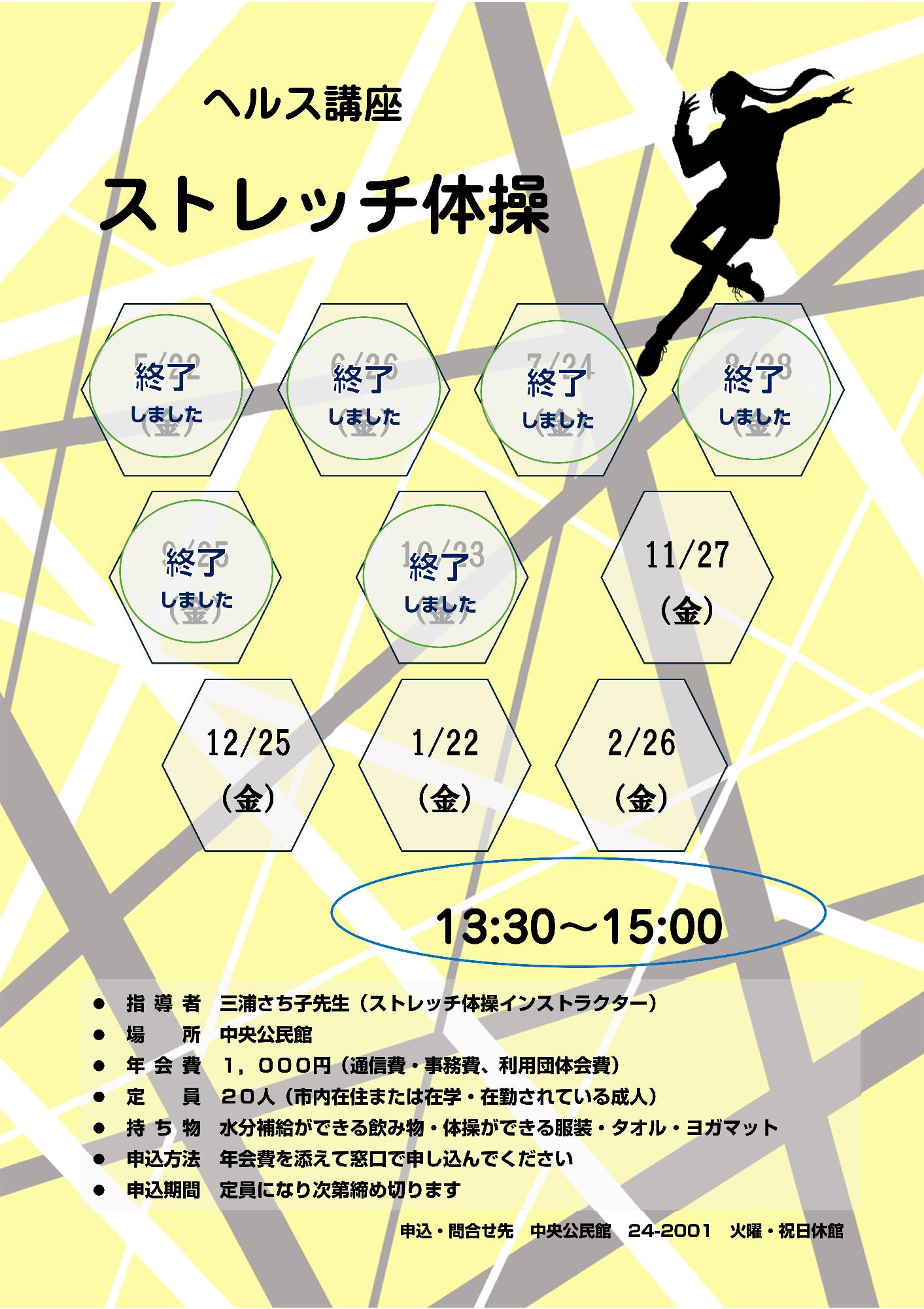 1127ストレッチ