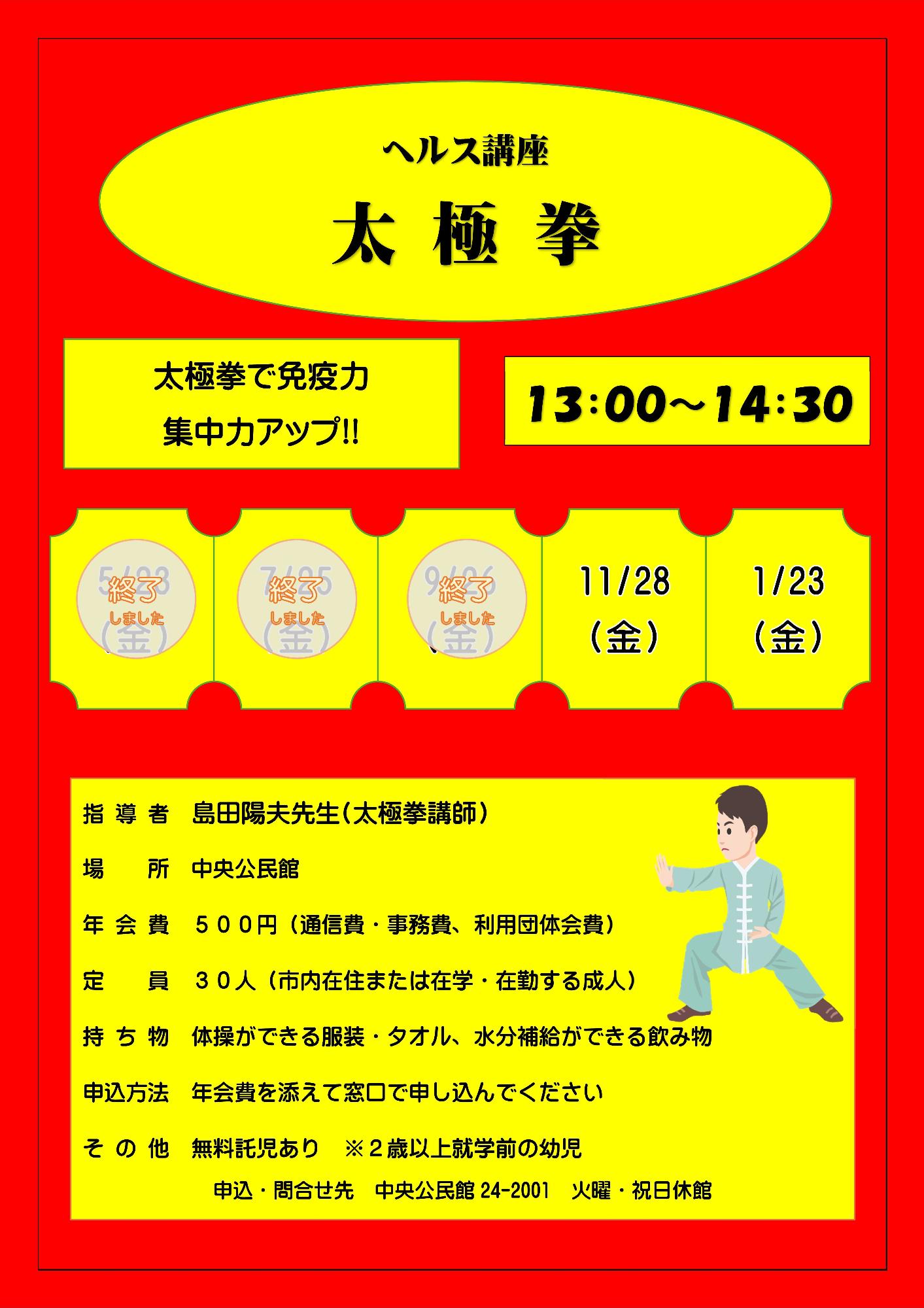1128太極拳