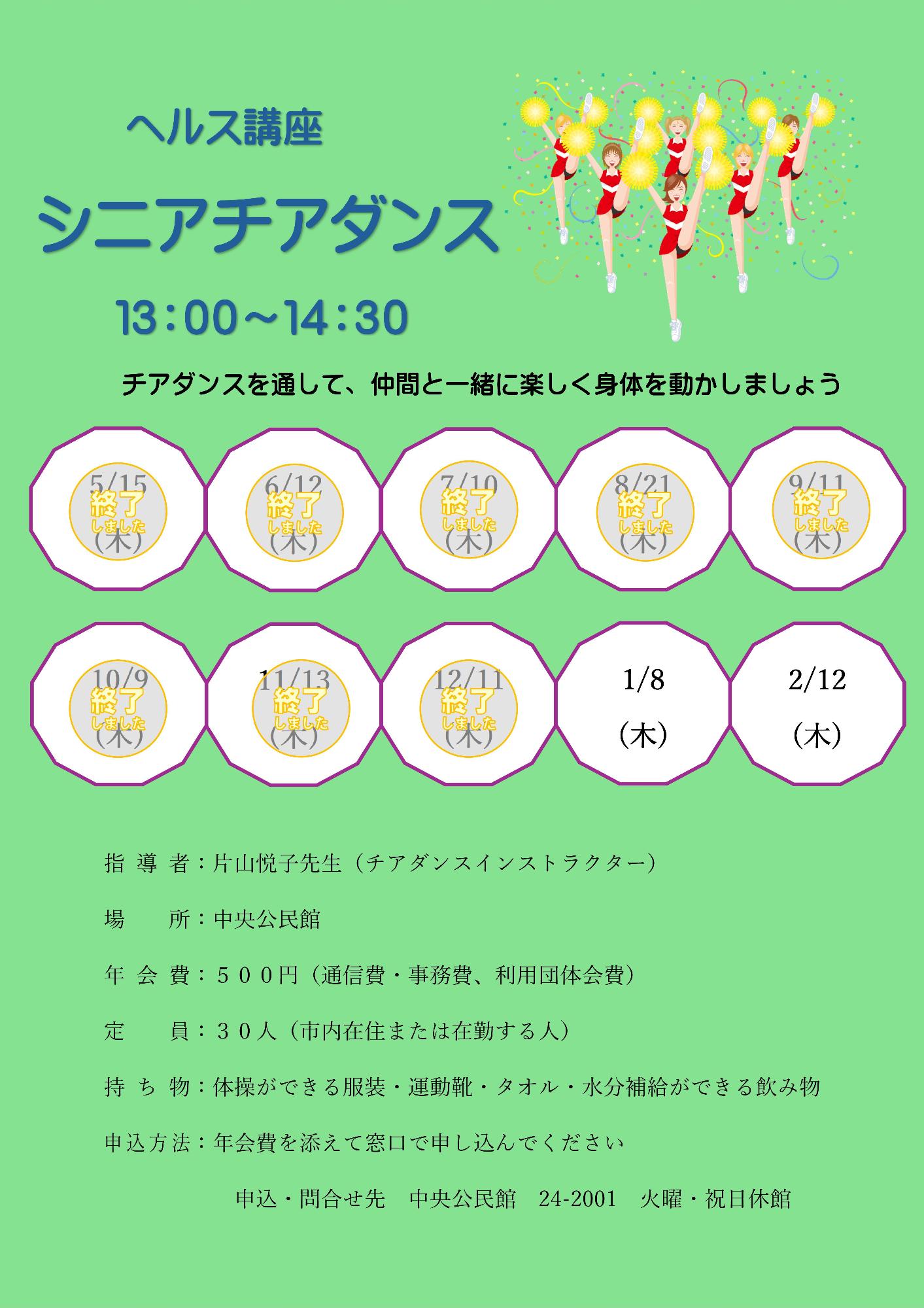 シニアチアのチラシ