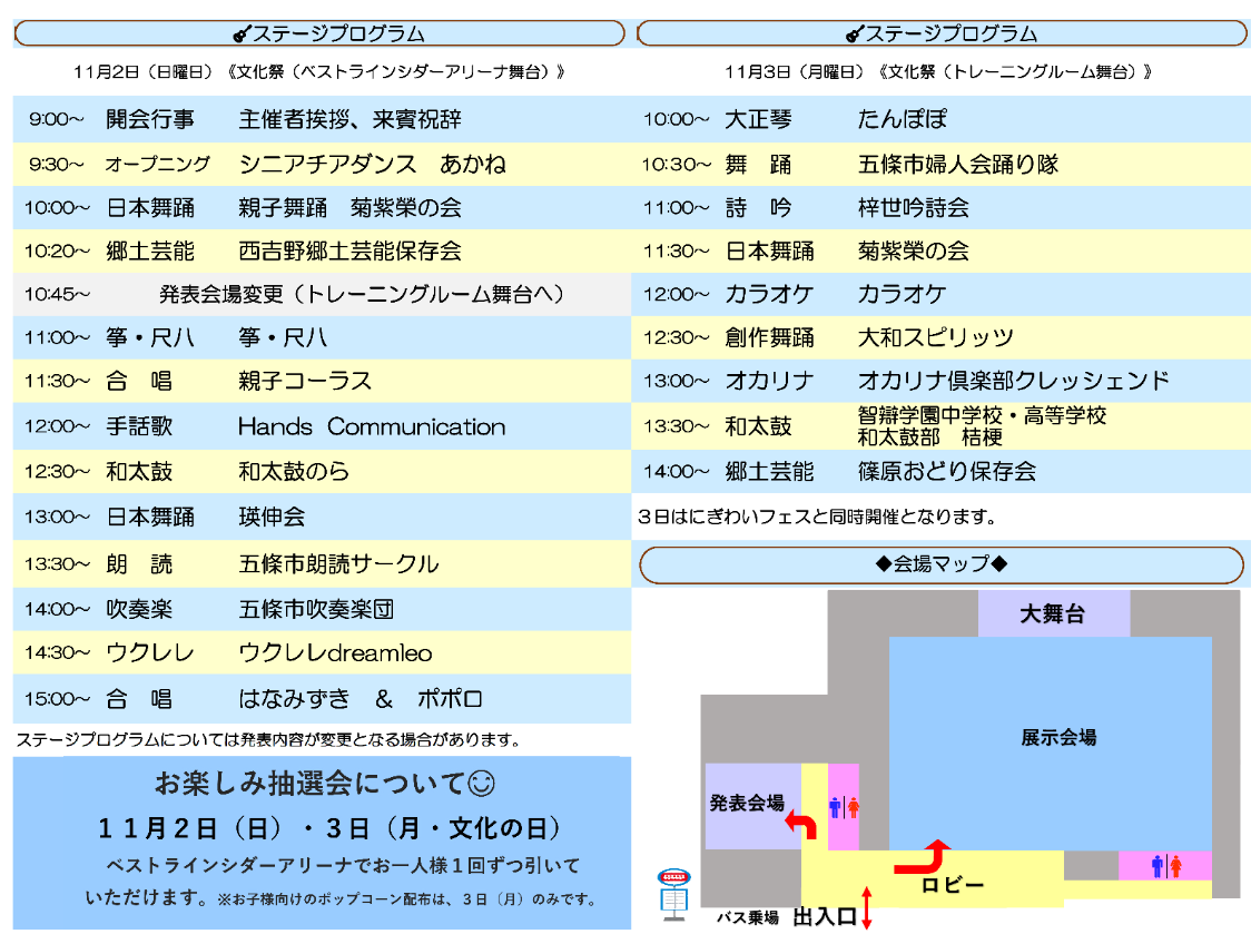 ステージプログラム