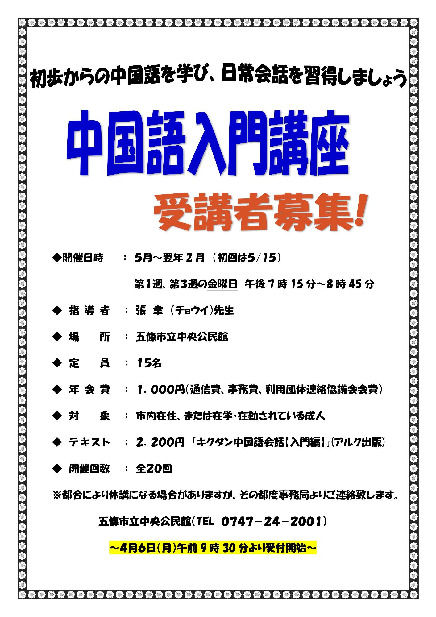 令和8年度中国語入門講座