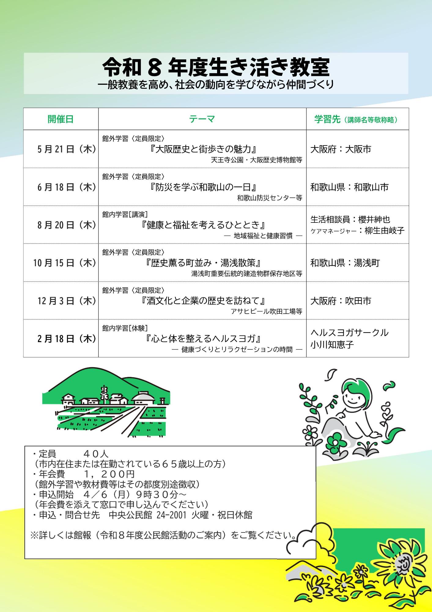 令和8年度生き活き教室