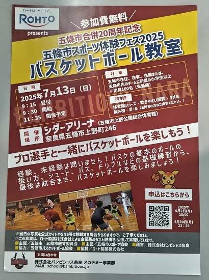 五條市スポーツ体験フェス2025のチラシ画像