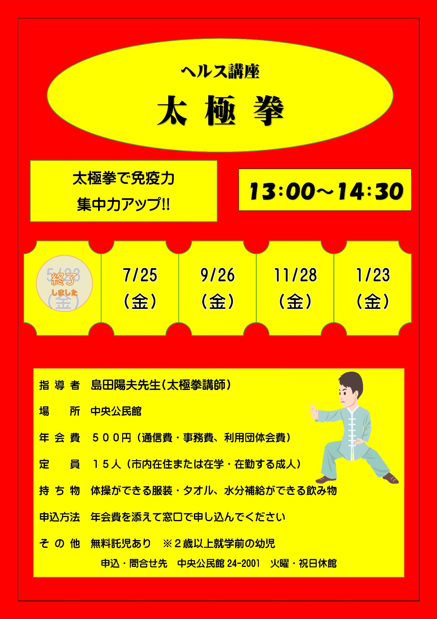 7月太極拳