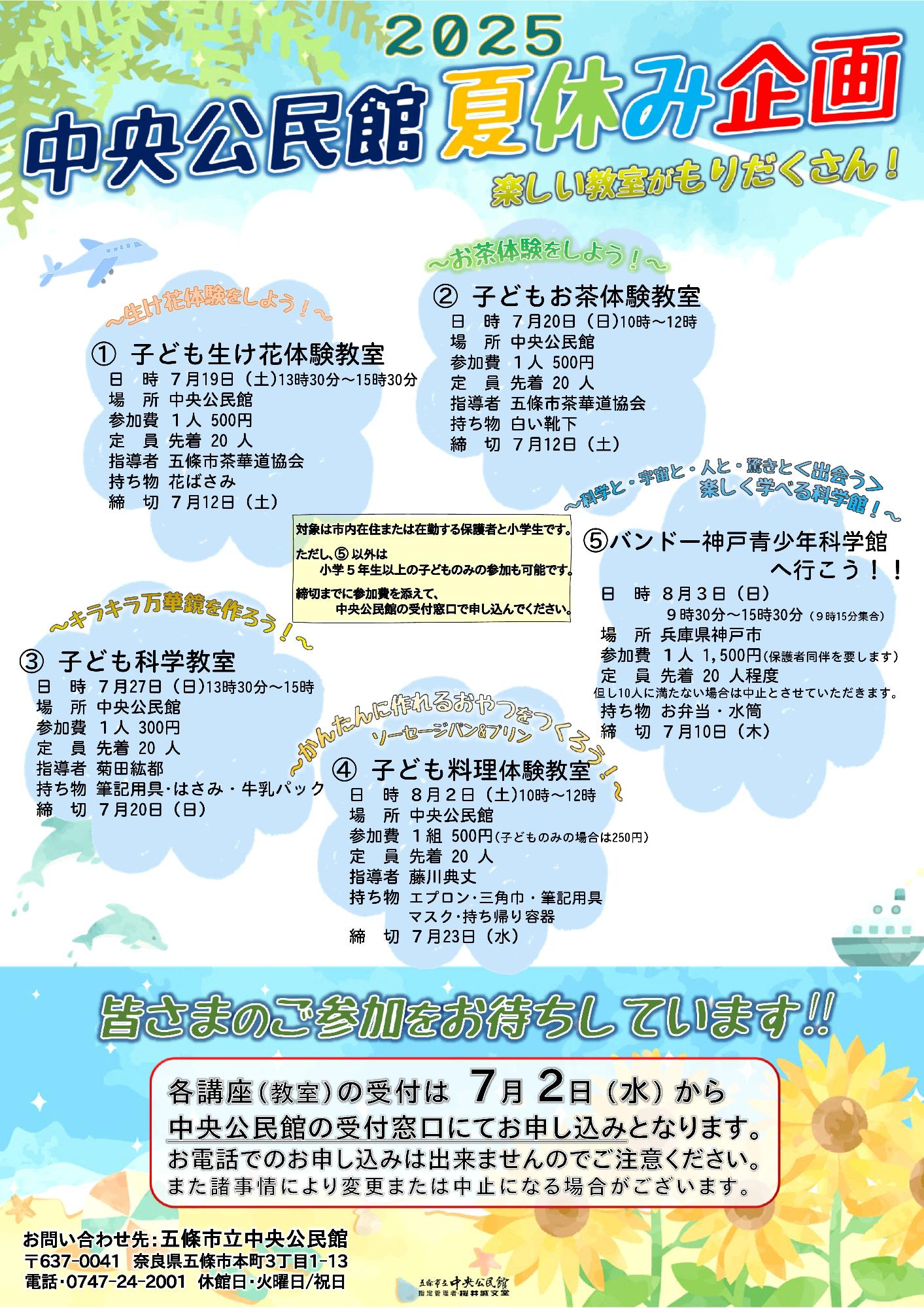 お茶体験