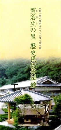 南朝三帝の歴史とロマンが薫る隠れ郷 賀名生の里歴史民俗資料館