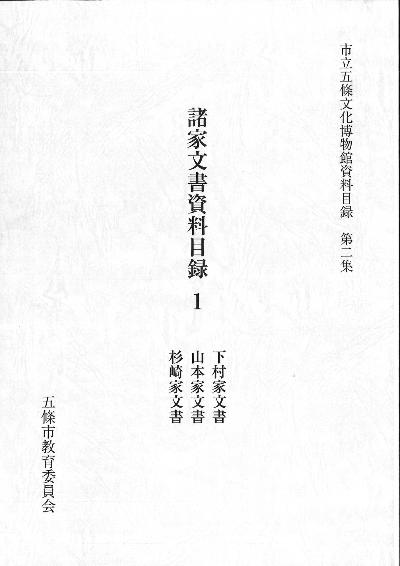 文書資料目録1