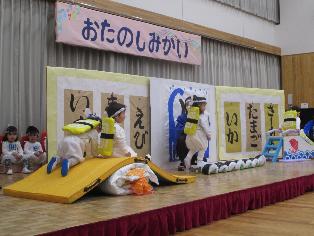 お楽しみ会