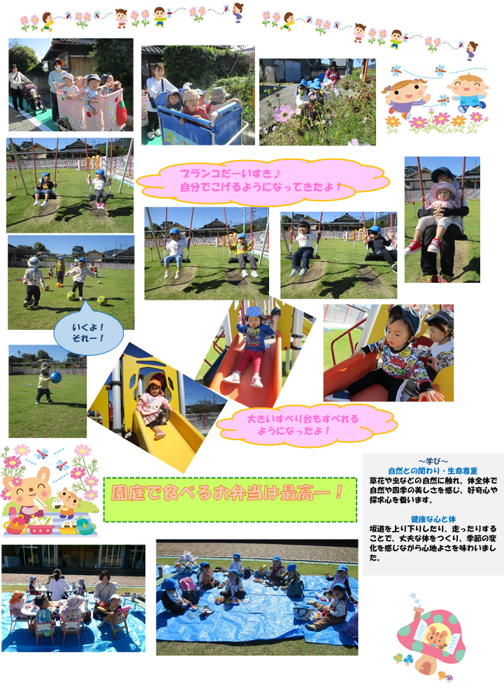 秋の遠足未満児クラス