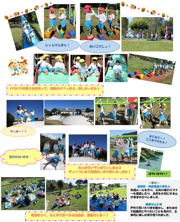 秋の遠足以上児クラス