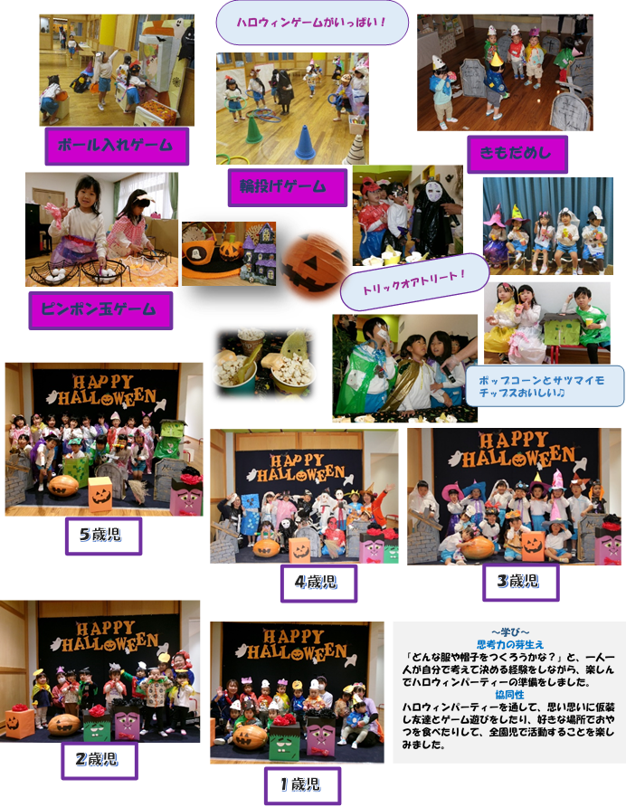 ハロウィンパーティー