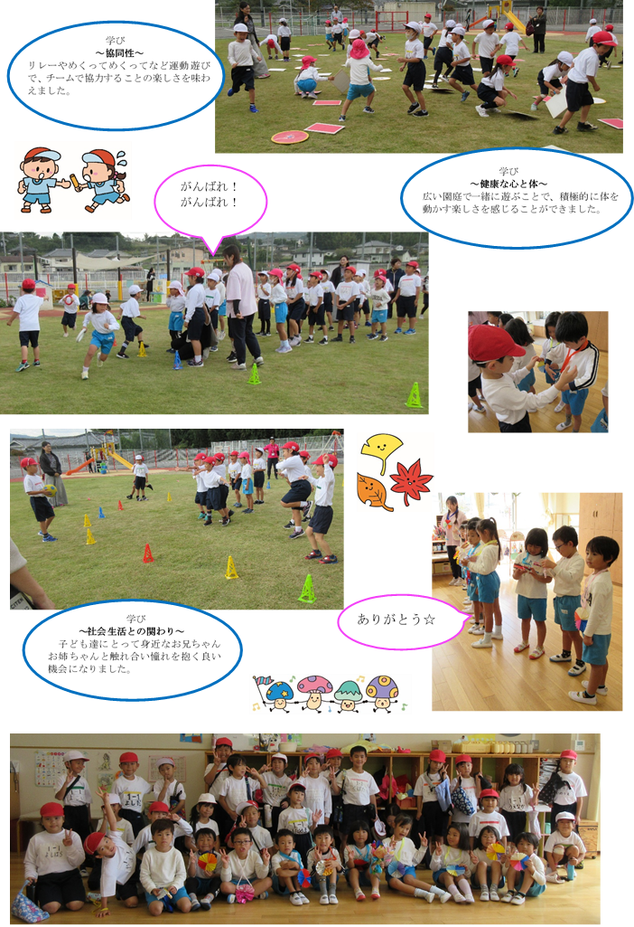 南小学校との交流