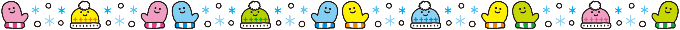 てぶくろライン