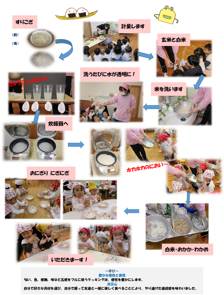 おにぎりクッキング