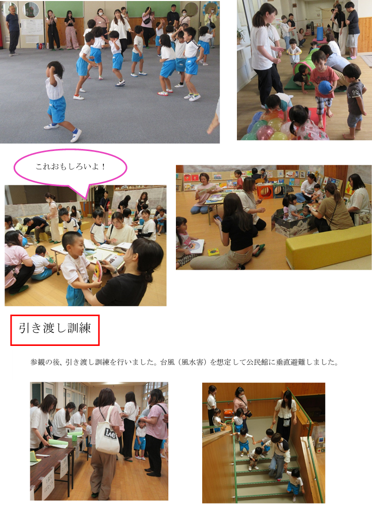 保育参観・引き渡し訓練