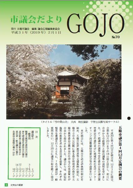 議会だより70号表紙